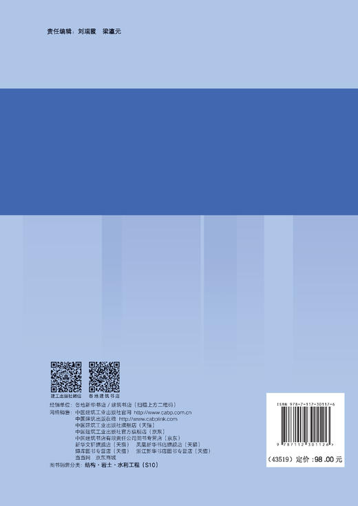 软弱地基高层建筑纠倾关键技术及应用 商品图1
