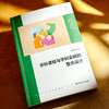 学科课程与学科实践的整合设计 王凤芳 八个特色学科课程群 小学案例 商品缩略图4