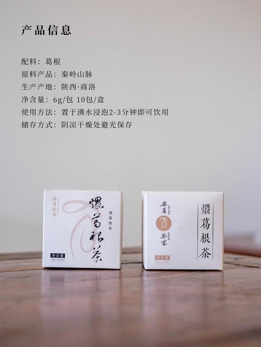 煨葛根茶 商品图5