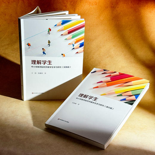 理解学生 中小学教师如何开展学生学习研究 通识篇 实践篇 商品图1