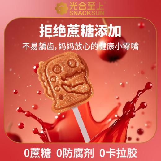 2岁+益生元脾胃养护棒棒糖山楂棒120g/盒（12g*10支）配料很干净【26年7月】光合至上 商品图8