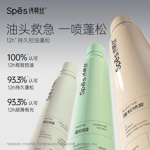 spes干发喷雾免洗头高颅顶蓬松喷雾刘海神器去油诗裴丝 商品图3