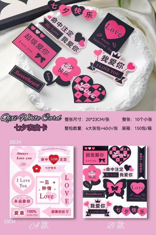 2025七夕表白卡（4张/包） 商品图0