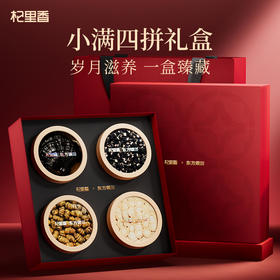 东方颂150g、210g四拼礼盒、230g、290g五拼-小满，严选西洋参黑灵芝牛头果黑枸杞铁皮石斛红枸杞虫草花黄芪煲汤喝茶，小满”主题，送礼好寓意年货礼盒新年礼物礼品滋补送领导送长辈