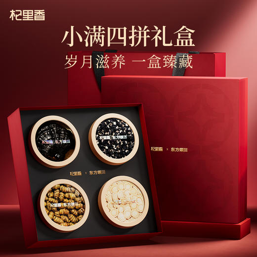 东方颂150g、210g四拼礼盒、230g、290g五拼-小满，严选西洋参黑灵芝牛头果黑枸杞铁皮石斛红枸杞虫草花黄芪煲汤喝茶，小满”主题，送礼好寓意年货礼盒新年礼物礼品滋补送领导送长辈 商品图0