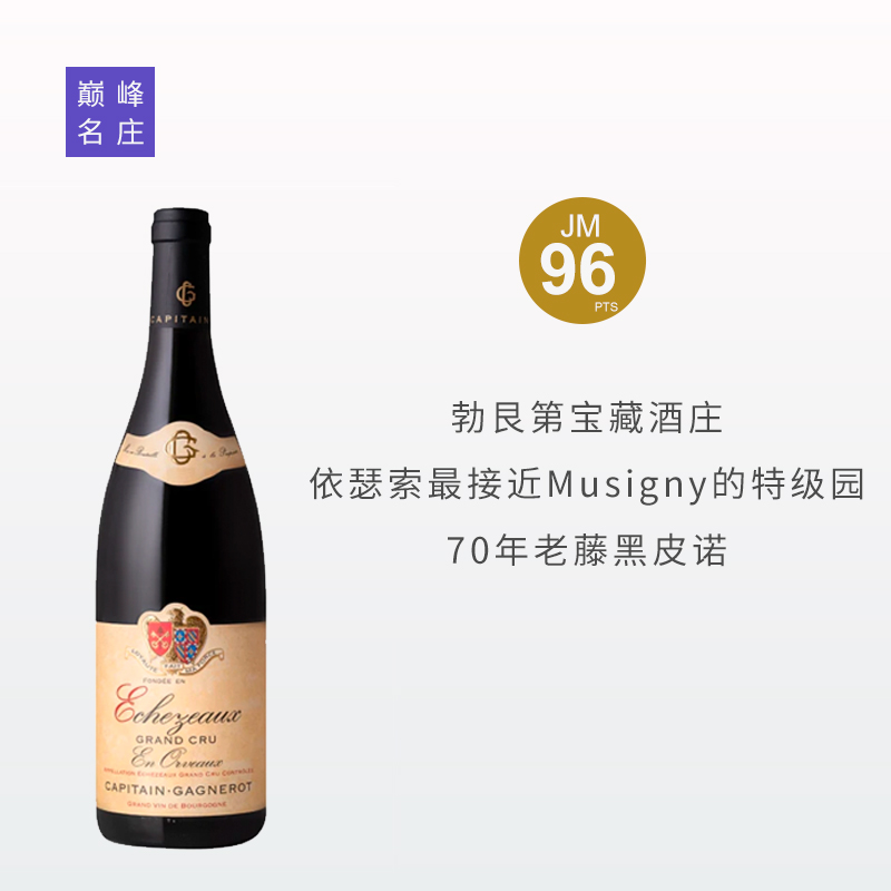 【勃艮第宝藏酒庄】佳旎酒庄伊瑟索金沃特级园干红2022