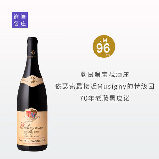 【勃艮第宝藏酒庄】佳旎酒庄伊瑟索金沃特级园干红2022 商品图0