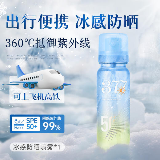 儒意水晶防晒喷雾75ml 防晒喷雾50倍防紫外线美白防晒霜全身通用户外游玩|儒意官方商城 商品图1