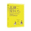 品牌设计力 1 商品缩略图0