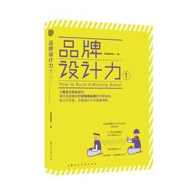 品牌设计力 1