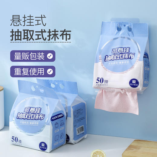 【升级大包装❗“悬挂式”懒人抹布】50抽/提，轻松去除各种污渍，不占用桌面空间，使用收纳都很方便，柔软不易掉毛/变形，超细纤维百洁布，加厚厨房洗碗布家务清洁布L 商品图0