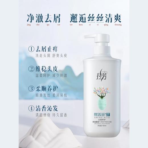 拉芳氨基酸彩丝蛋白柔顺护理洗发露 400ml/瓶 商品图1