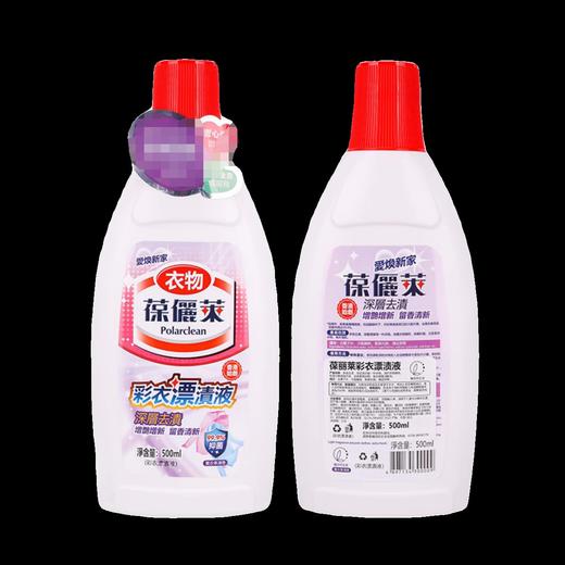 葆俪莱彩漂洗剂彩衣漂渍液深层去渍增艳增新留香清新彩色衣物通用500ml效期26年12月 商品图1