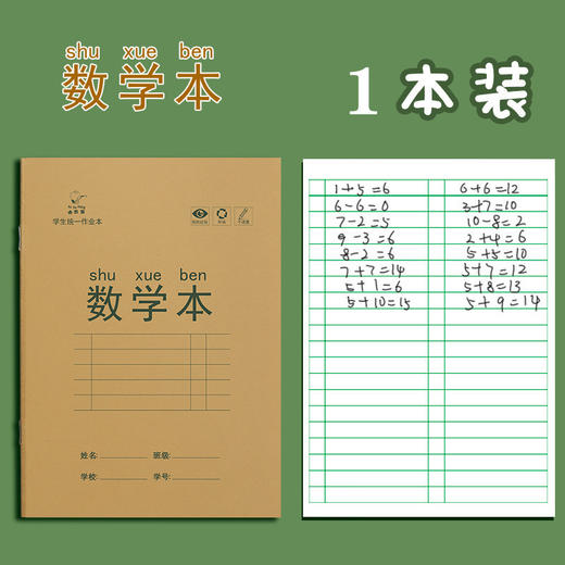 【小学生作业本】一年级田字本 护眼写字本生字本拼音本练习本子笔记本 商品图6