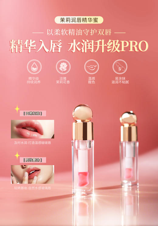 晨诗 茉莉润唇精华蜜 4g - 20250627 商品图0