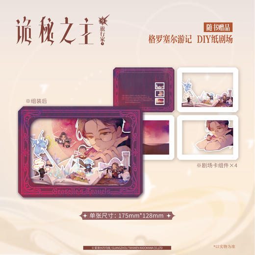 爱潜水的乌贼：诡秘之主.9旅行家.下（典藏版 无删节精校版） 商品图7