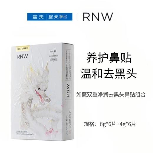 如薇双重净润去黑头鼻贴组合6g*6片+4g*6片【30173815】 商品图0