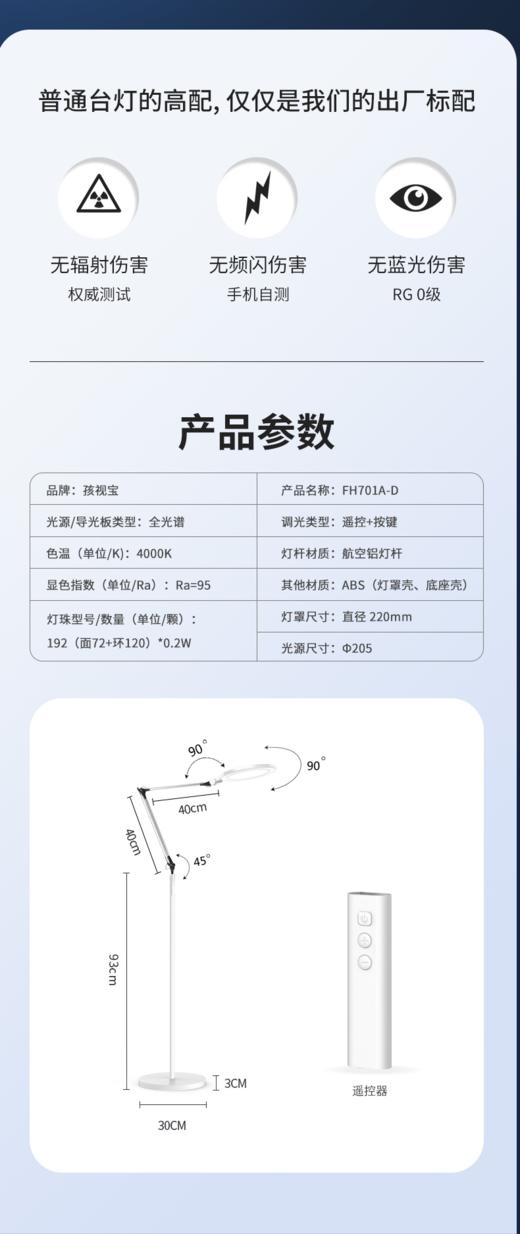 孩视宝护眼落地灯儿童阅读学习专用全光谱（面+环）双光源落地灯【局部照明专场】 商品图3