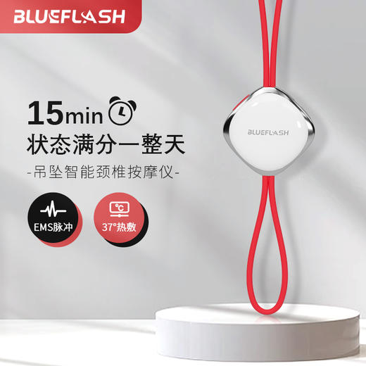 蓝飞星BLUEFLASH  吊坠智能颈椎按摩仪BM-JA3 商品图1
