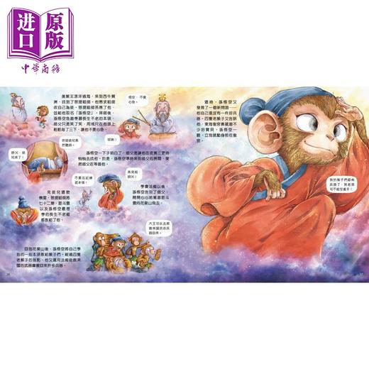 预售 【中商原版】Fun China趣读中华 这里有神仙 齐天大圣孙悟空 改编自《齐天大圣大闹天宫》 港台原版 儿童绘本故事书 新雅童书 商品图2