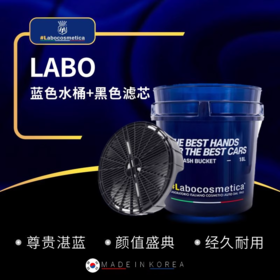 Labo洗车水桶集成滤芯底座泥沙过滤滚轮大容量工具包合集