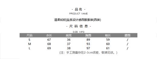 温柔如初|盐系设计感西服套装 商品图9