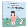 中医里的为什么？ 宝贝，为什么要好好喝水 早睡的鹅娘 著 中国中医药出版社 中华优秀传统文化中医药知识启蒙系列儿童绘本书 商品缩略图4