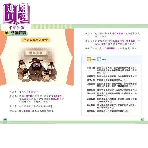 【中商原版】新雅中文教室 小学成语运用一本通 港台原版 儿童教材教辅 成语运用抢分天书 提升语文能力 梁美玉 新雅 7岁以上 商品图3