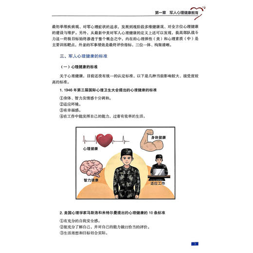 军队心理咨询师 殷瑛 石华 主编 军人心理健康教育 军人心理评估 适用于军队心里咨询师培训 9787523524039科学技术文献出版社 商品图4