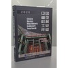 2024中国重型机械工业年鉴 商品缩略图2