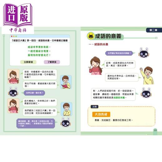 【中商原版】新雅中文教室 小学成语运用一本通 港台原版 儿童教材教辅 成语运用抢分天书 提升语文能力 梁美玉 新雅 7岁以上 商品图1