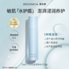 Decencia 黛世希 佑润精华水 120ml 商品缩略图0