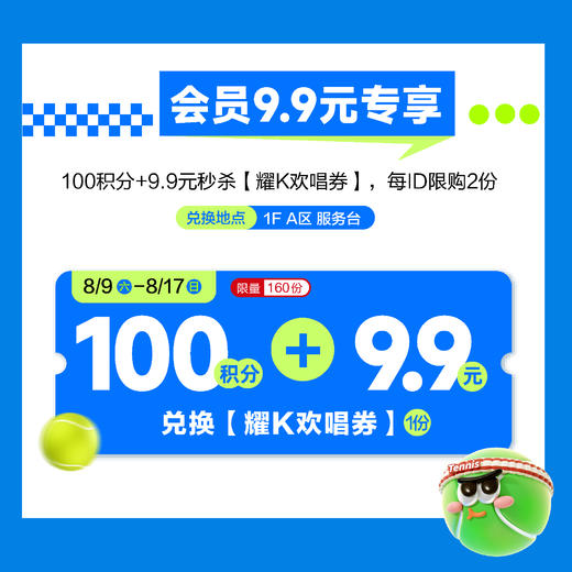 100积分+9.9元秒杀耀K欢唱券（3小时） 商品图0
