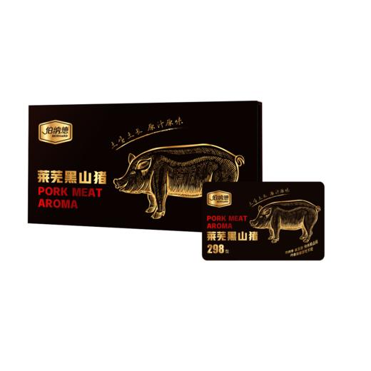 伯纳德精品莱芜黑山猪肉礼盒2800g 商品图6