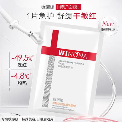 薇诺娜舒敏保湿丝滑面贴膜20ml*6【30173719】 商品图3