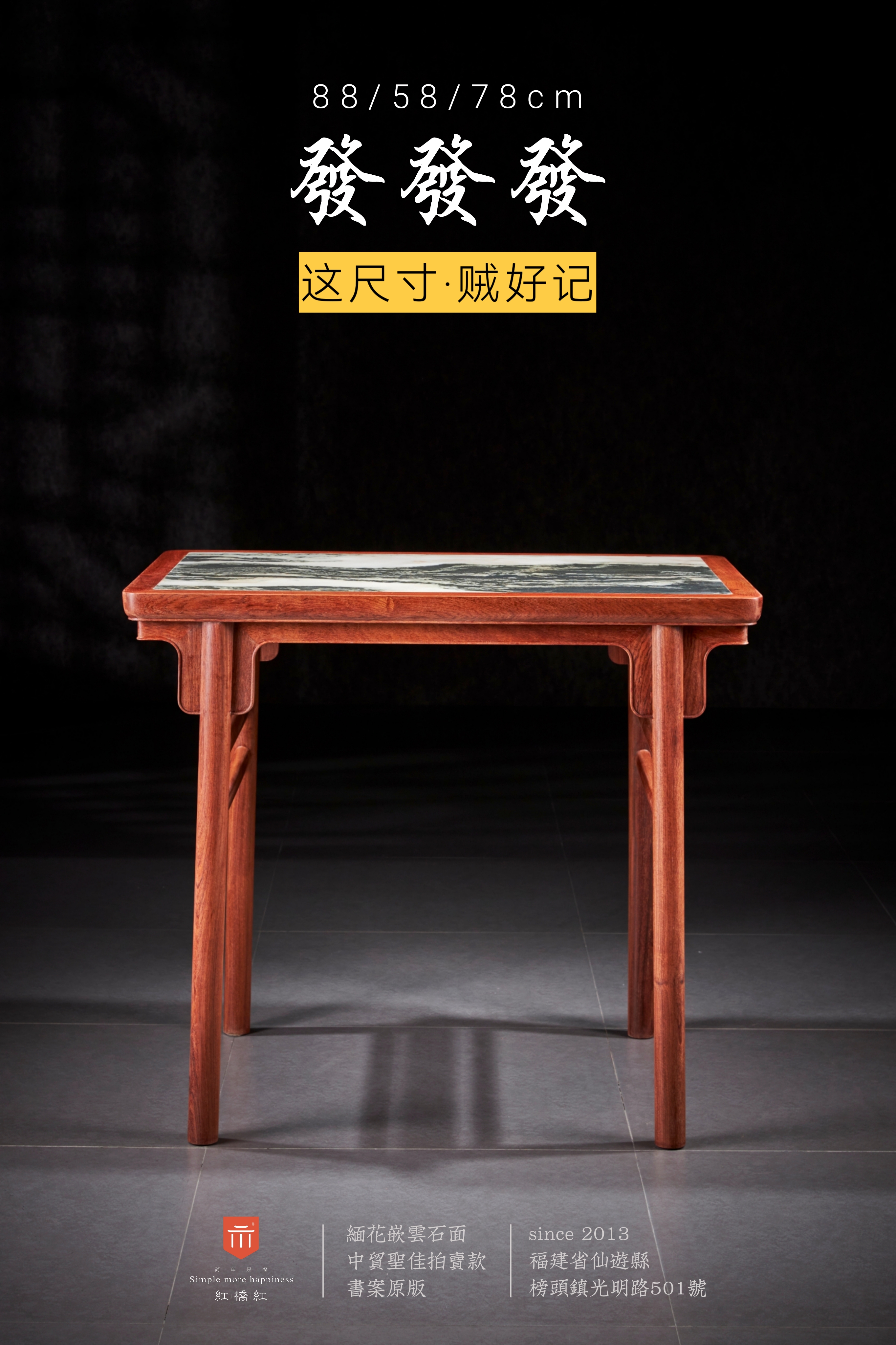 红桥红  家具严选  缅甸花梨（大果紫檀）【云石 88拍卖款刀牙小条案】