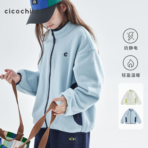 cicochild 2025年秋季新款女童双面摇粒绒外套抗静电中领撞色上衣 商品图0