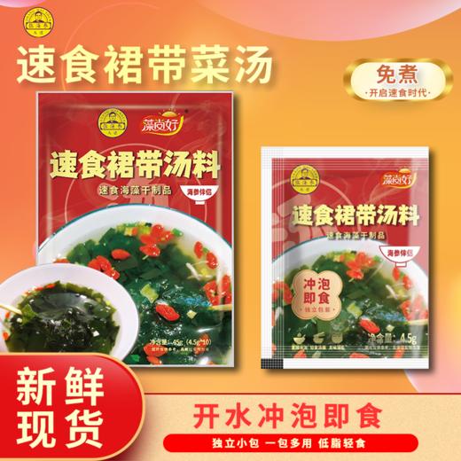 [冯站长专属]速食裙带菜汤 免煮方便食品 海参伴侣 商品图0