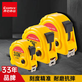 齐心(Comix) 5m锁定功能钢卷尺 木工尺装修测量尺子办公用品 L1500
