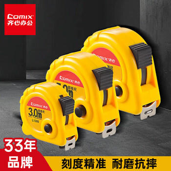 齐心(Comix) 5m锁定功能钢卷尺 木工尺装修测量尺子办公用品 L1500 商品图0