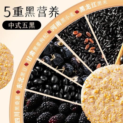 【古法五黑❗️五黑米饼到手一大箱】甄选四川黑桑葚、东北黑豆、甘肃黑果枸杞、河南黑小麦、黑龙江黑米！粗粮饼干非油炸工艺零反式脂肪酸健康零食-d 商品图1