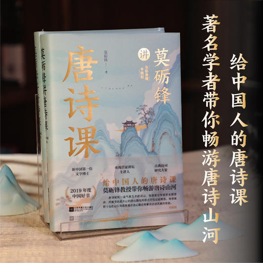 《莫砺锋讲唐诗课》刷边+亲签+编码本 全彩典藏升级 商品图2