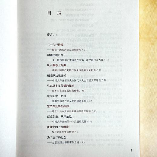 旌旗在望 浦江红色记忆 李忆庐 上海革命往事 民主主义革命时期 商品图6