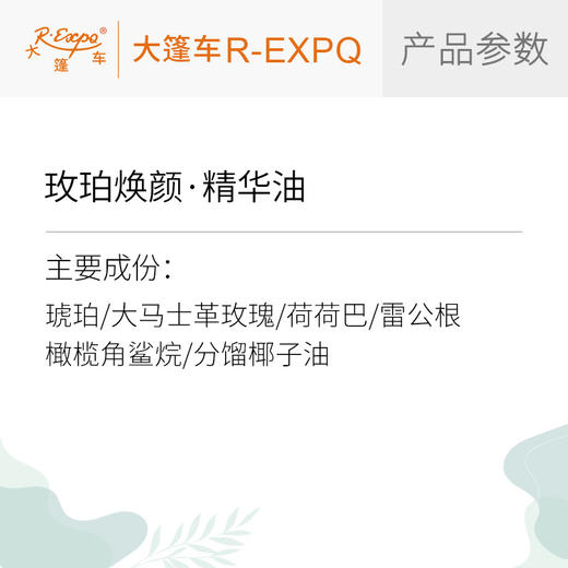 玫珀焕颜·精华油 面部奢养按摩SPA美容以油养肤原料批发植愈康养 商品图2