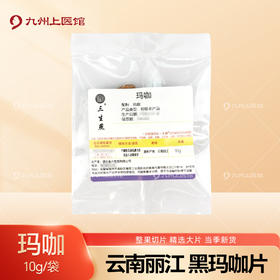 玛咖10g/袋独立小包装玛卡泡酒黑玛卡