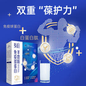 新国标添葆免疫蛋白羊奶粉初乳高钙益生菌富硒中老年学生女士成人奶粉