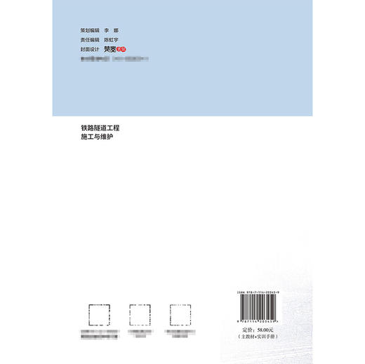 铁路隧道工程施工与维护 商品图1