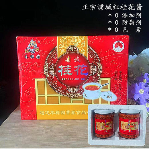 浦城特产桂花酱木樨园红丹桂花蜜清香0添加剂甜品辅料 商品图1