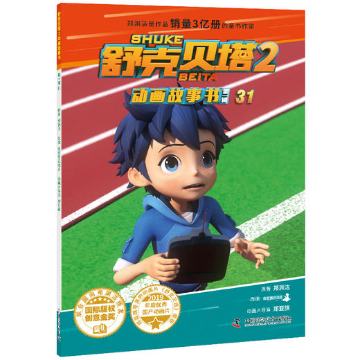 郑渊洁童话故事《舒克贝塔 动画故事书》第一辑+第二辑+第三辑+《舒克贝塔2动画故事书 》第一辑+第二辑+第三辑 商品图10