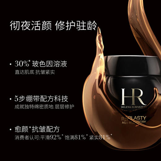 3614272455405	赫莲娜HR	赫莲娜黑绷带面霜 活颜修护晚霜15ml 抗皱紧致淡纹 商品图3